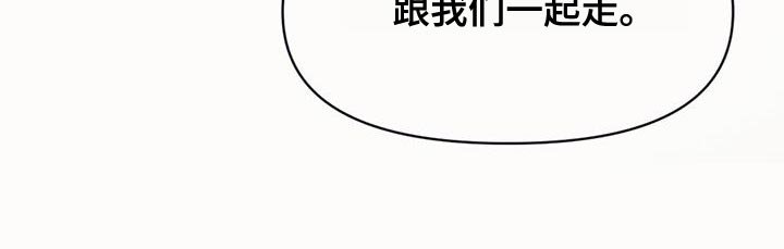 第85章：跟我们一起走