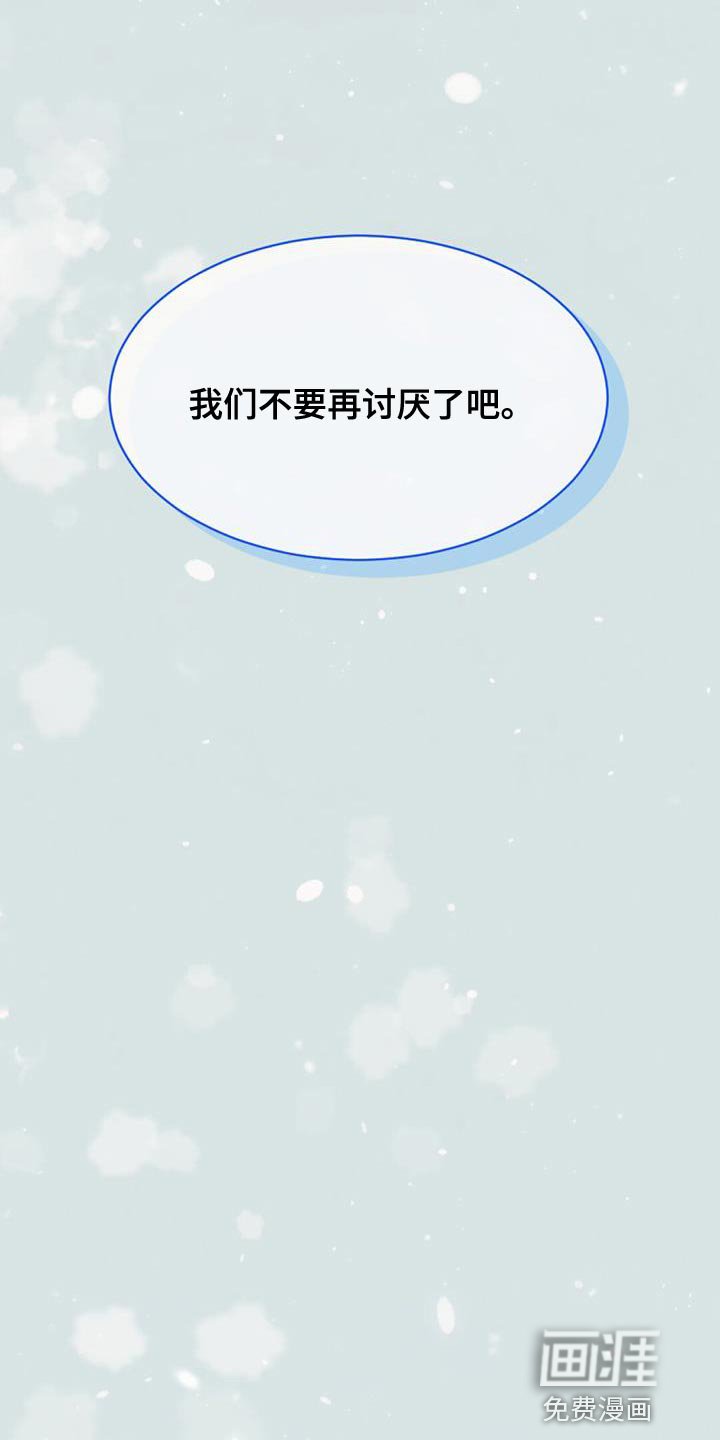 第90章：我们不要再讨厌