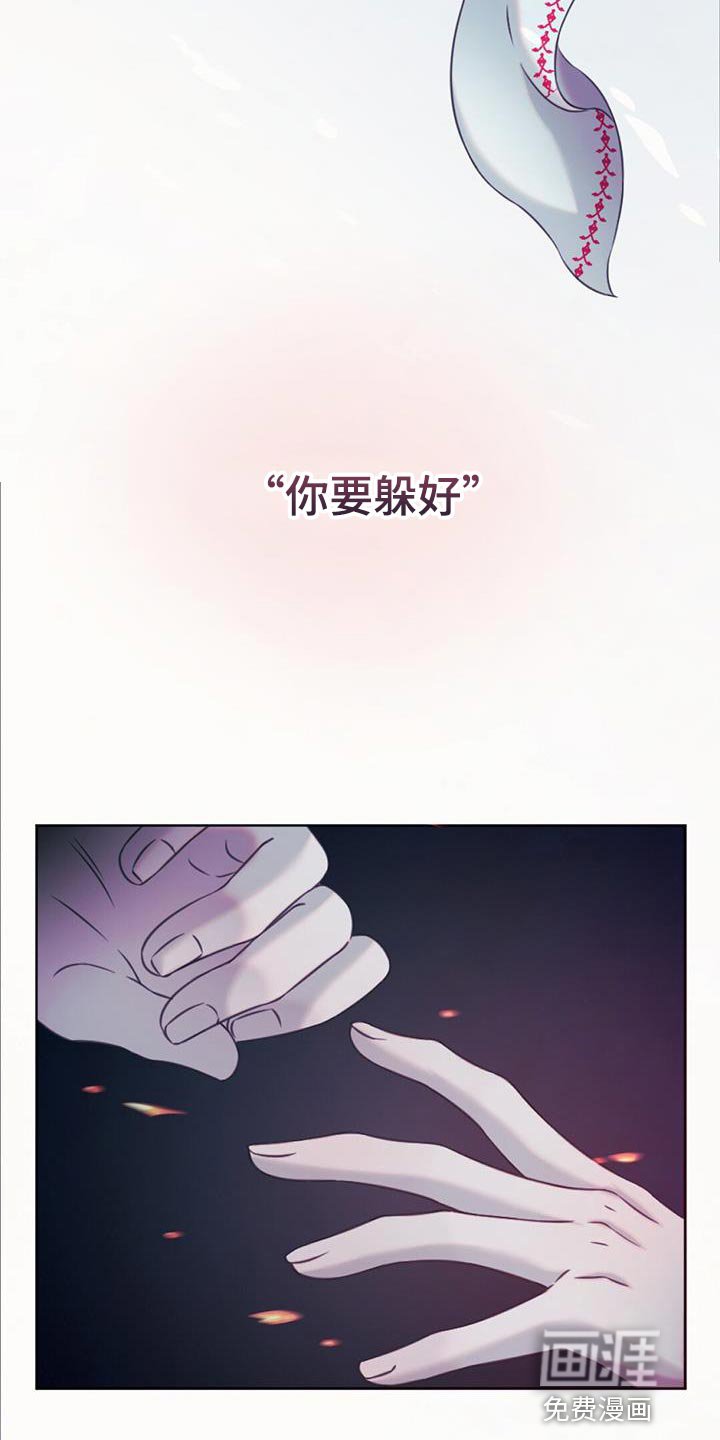 第95章：你要躲好