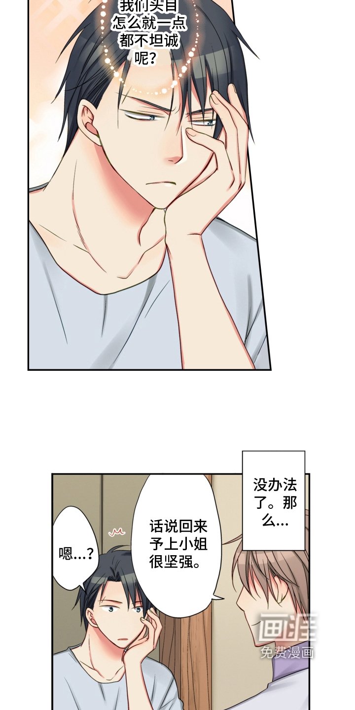 第23章：生气