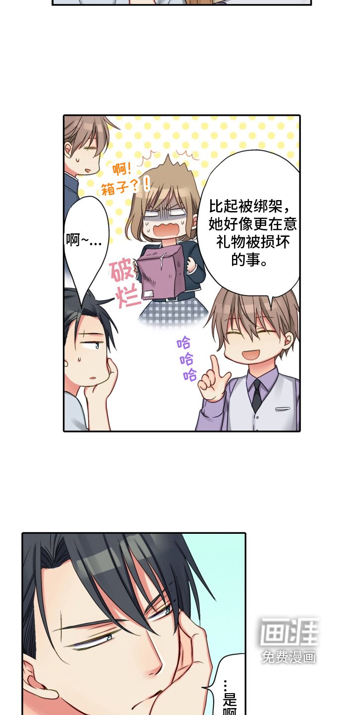 第23章：生气