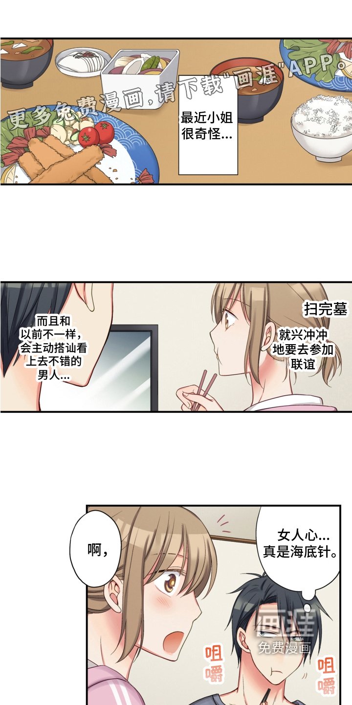 第26章：变化