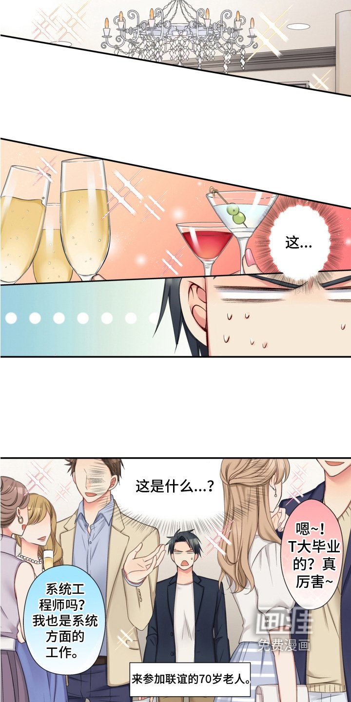 第9章：联谊