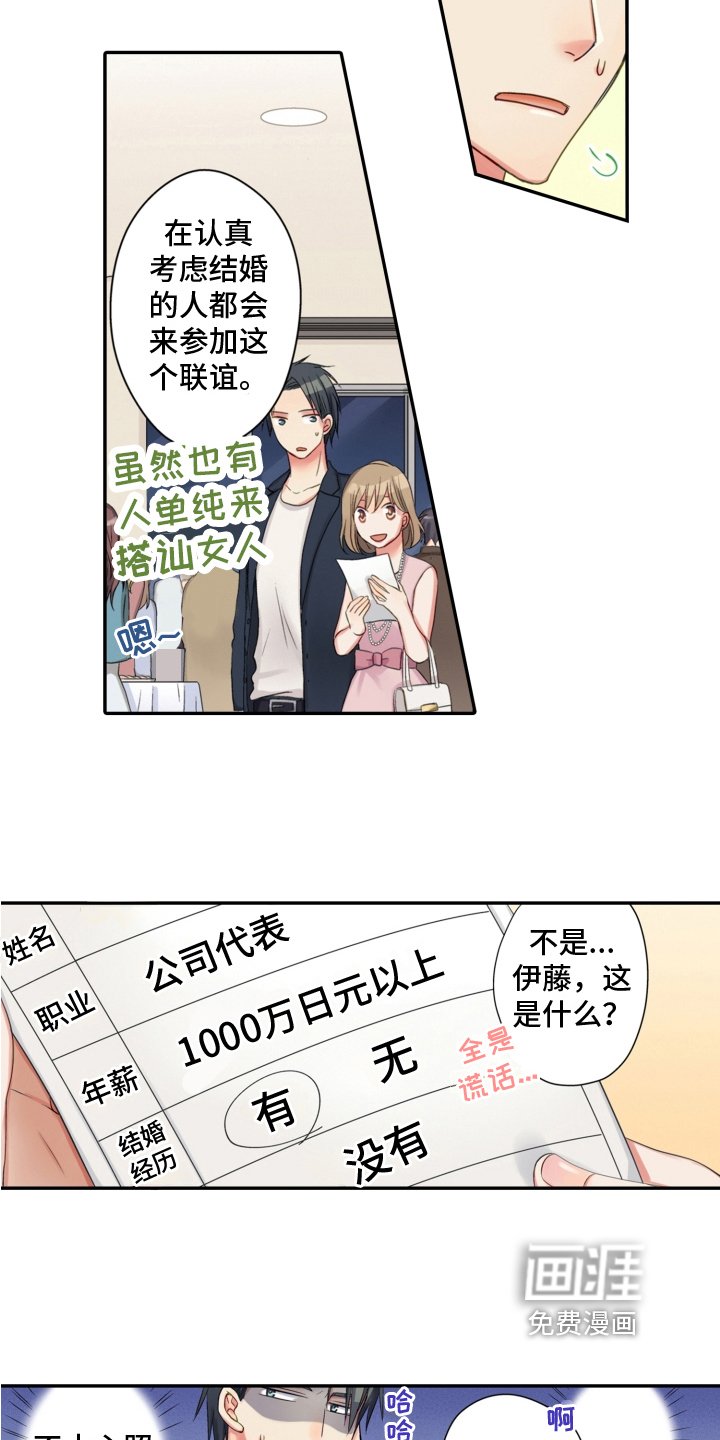 第9章：联谊