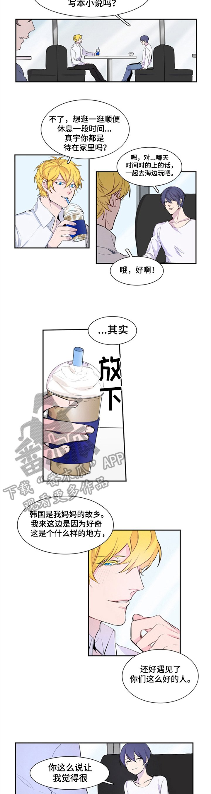 第10章：被搭讪