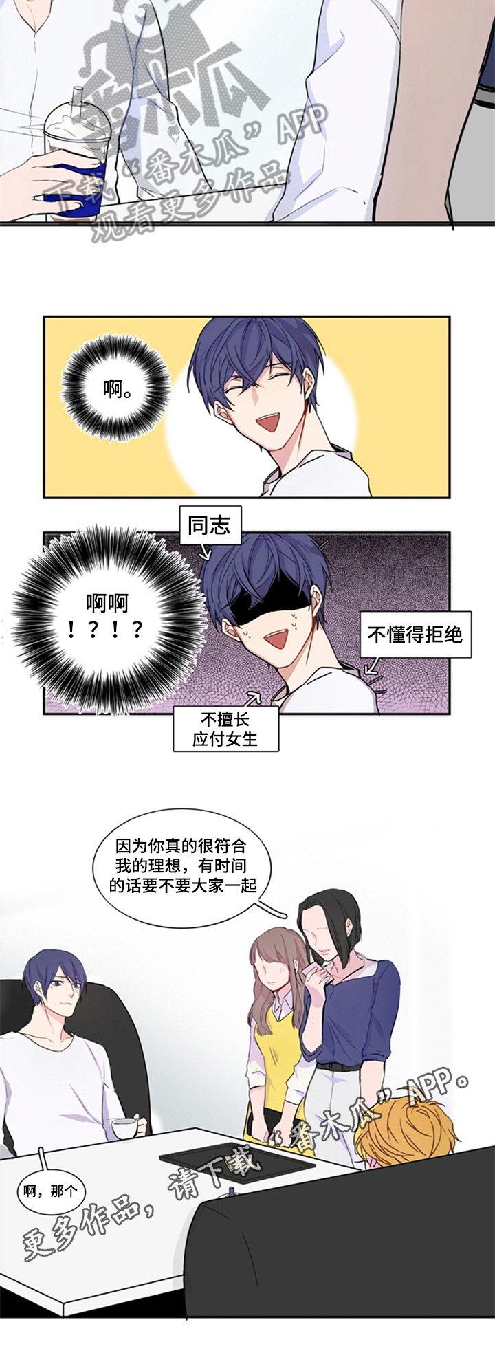第10章：被搭讪