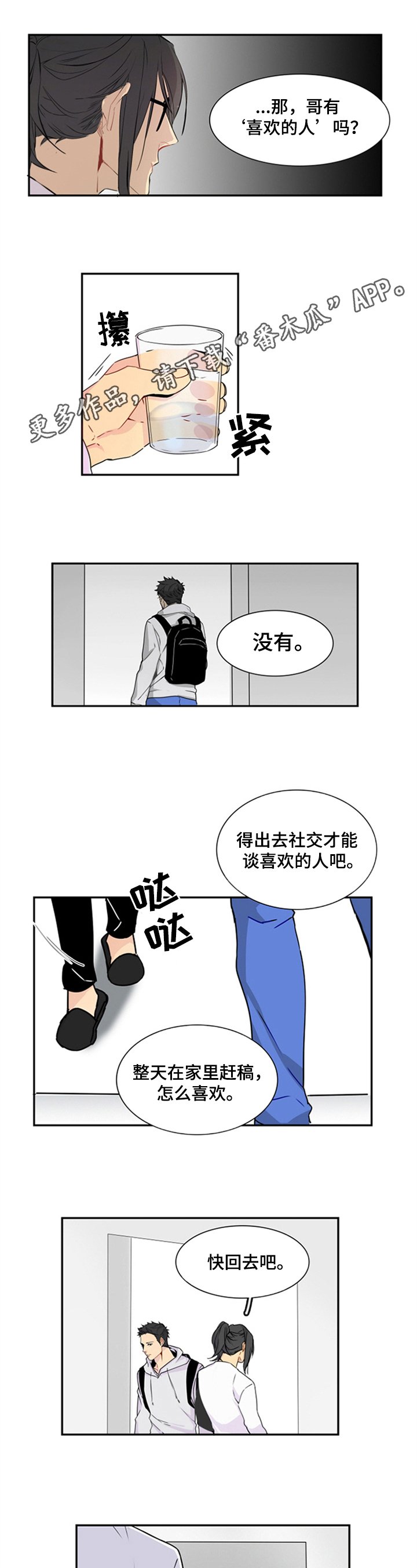 第12章：无法告白