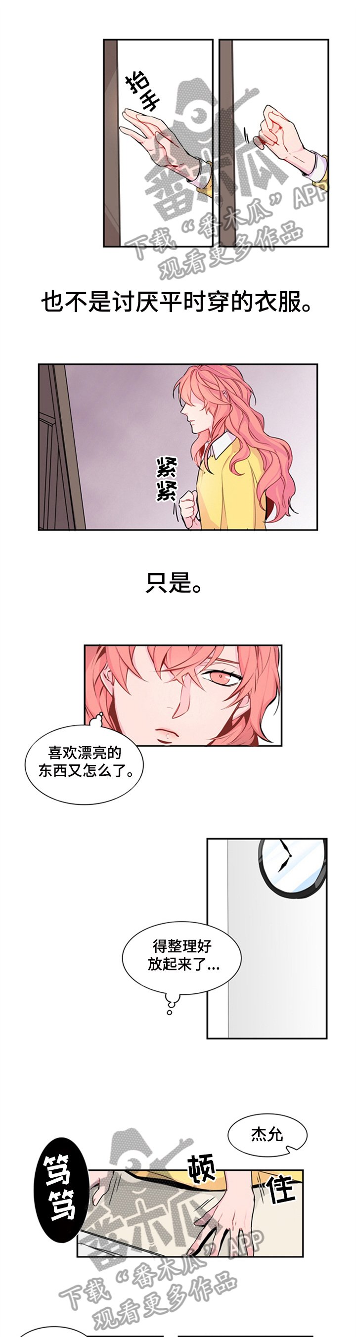 第16章：哭泣