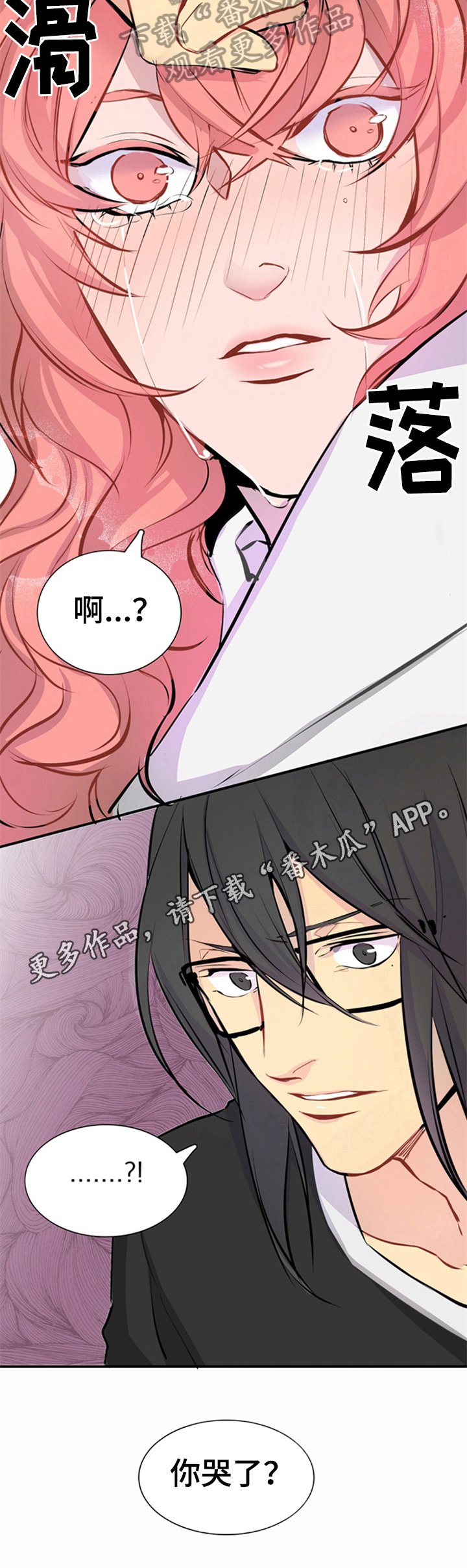 第16章：哭泣