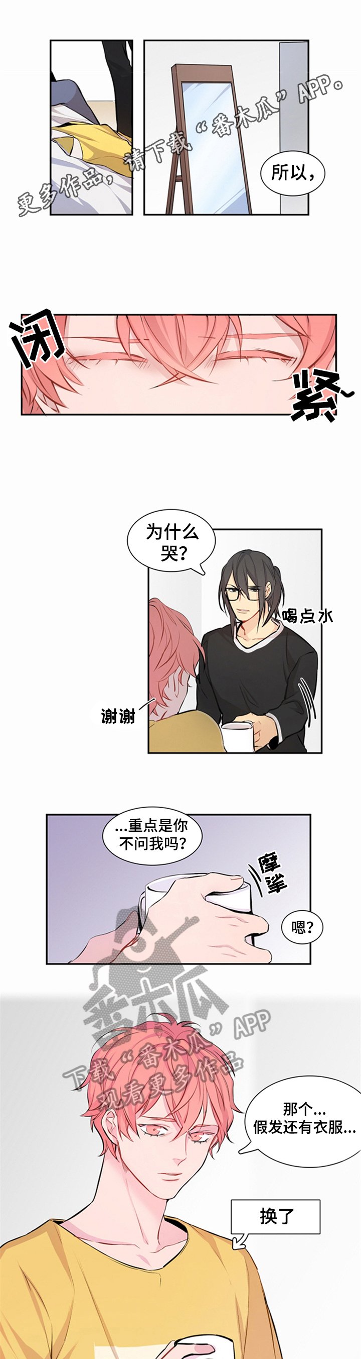 第17章：动摇