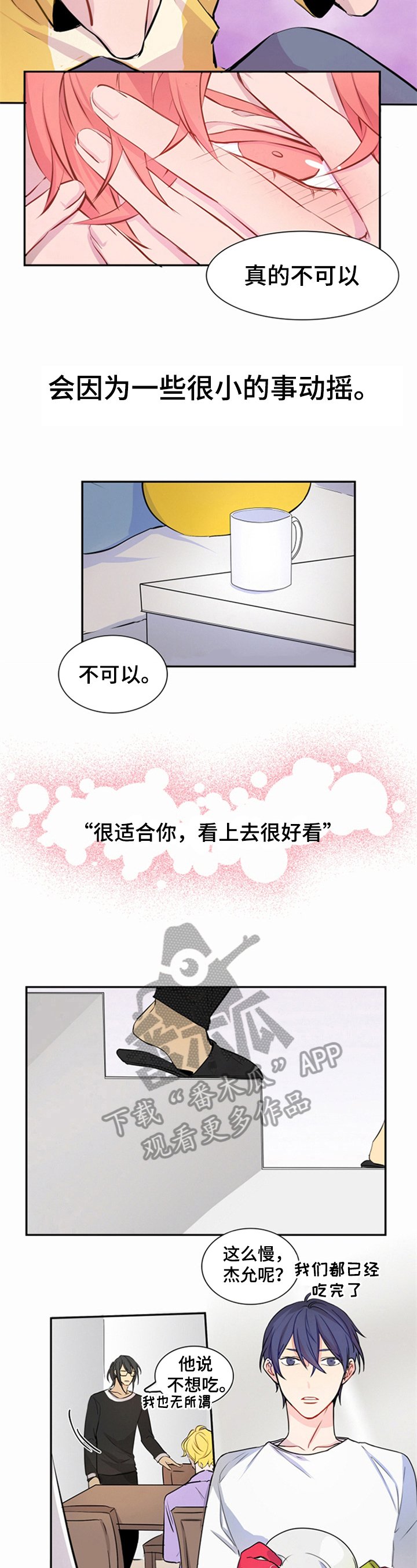 第17章：动摇