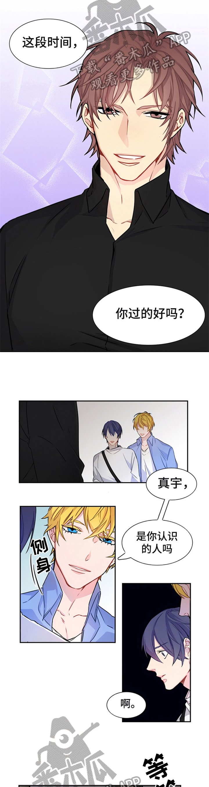第19章：前男友