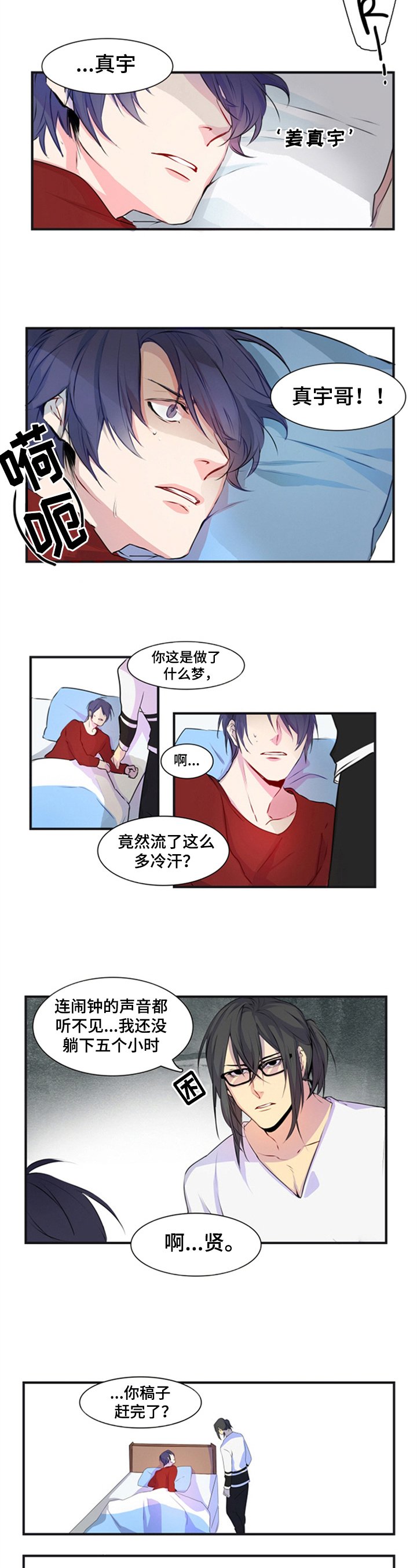 第2章：职业