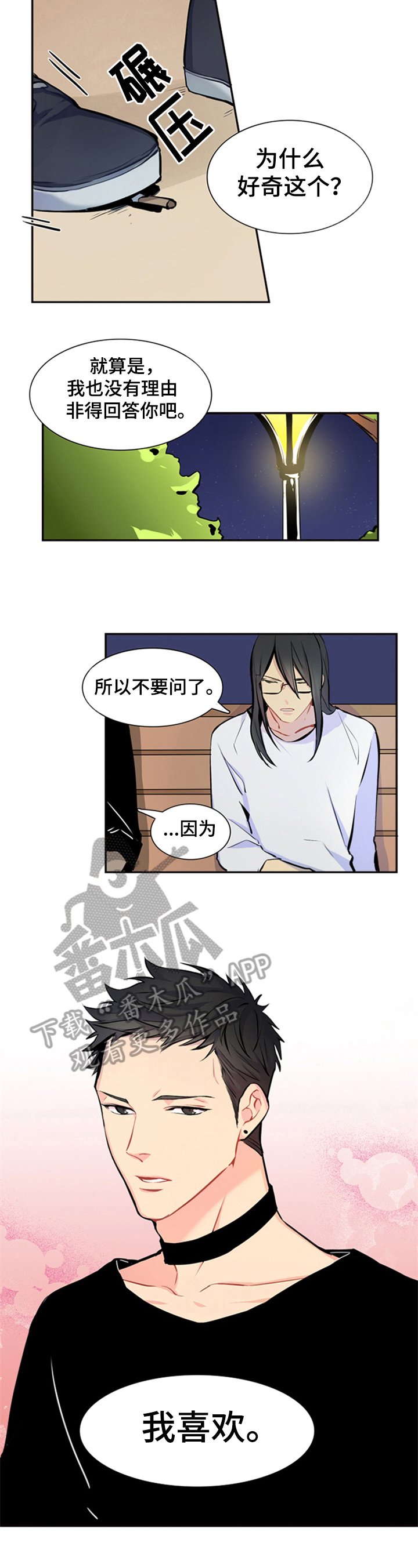 第26章：告白讨论