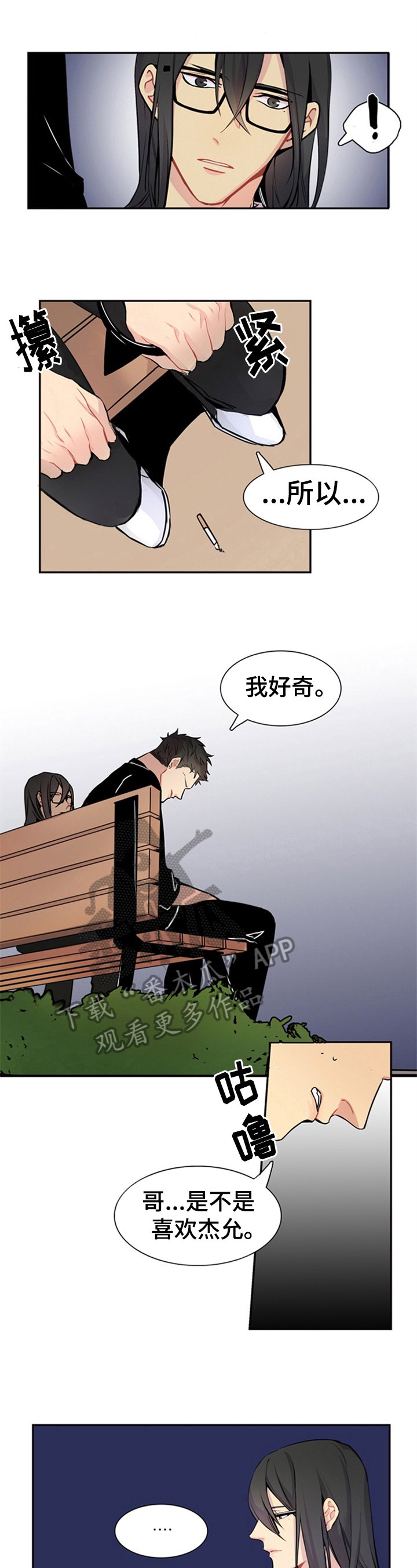 第26章：告白讨论