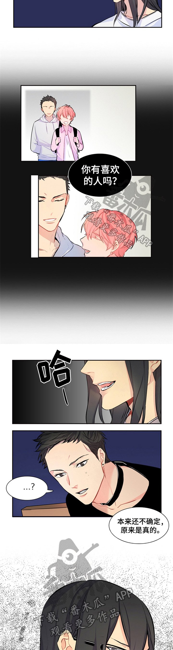 第26章：告白讨论