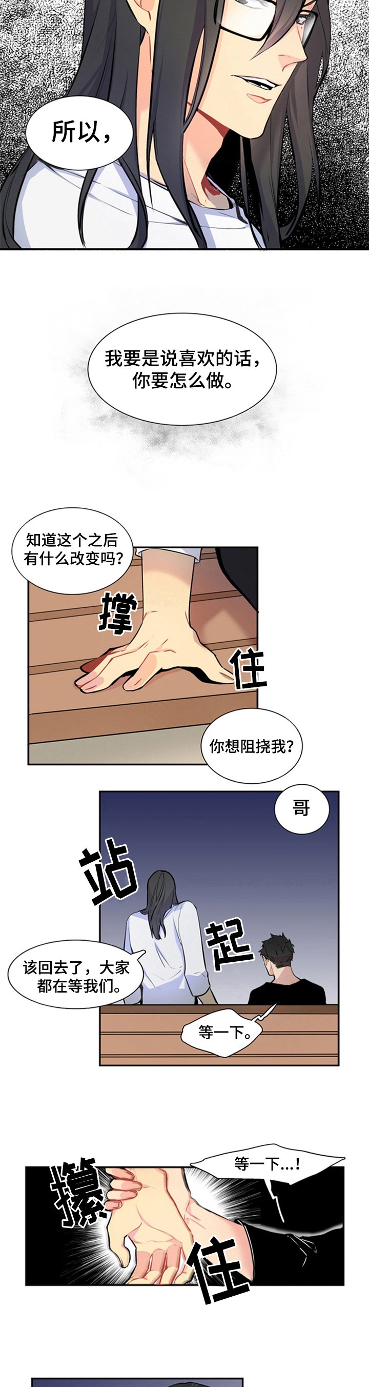 第26章：告白讨论
