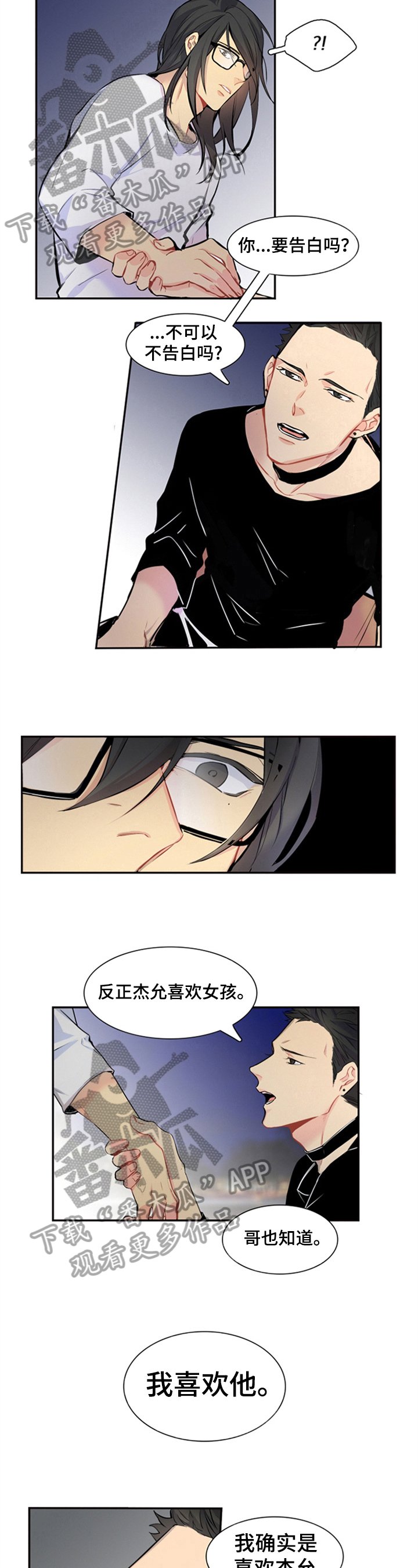 第26章：告白讨论