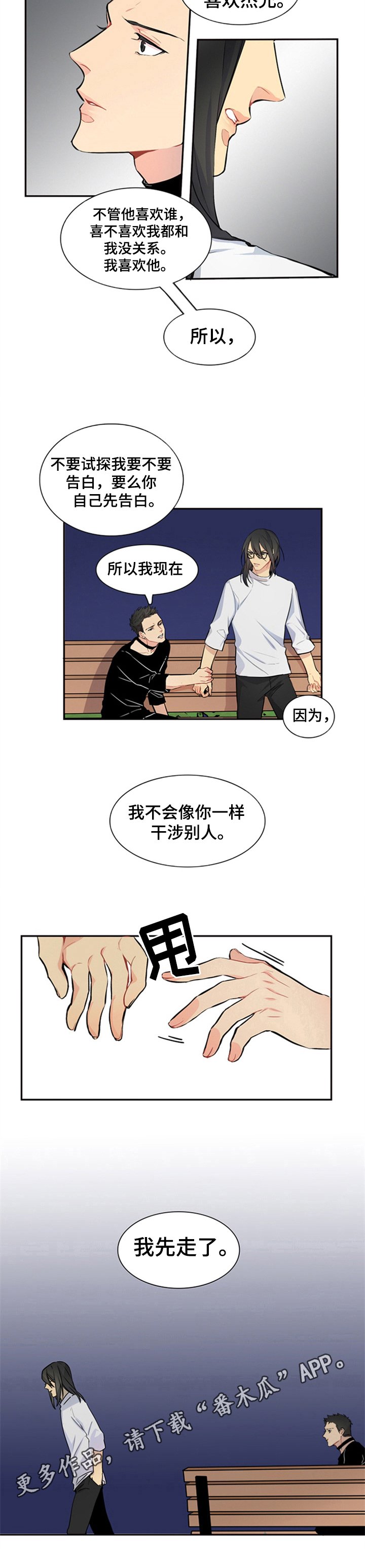 第26章：告白讨论