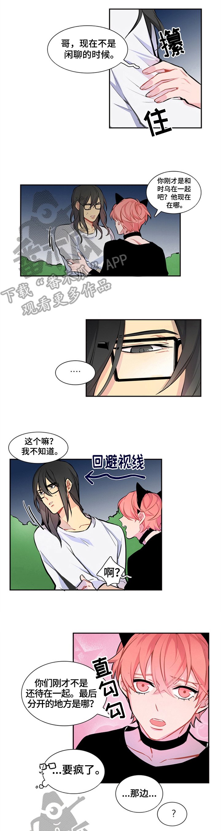 第28章：回避