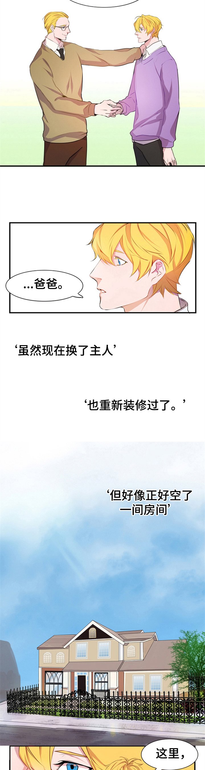 第3章：来历