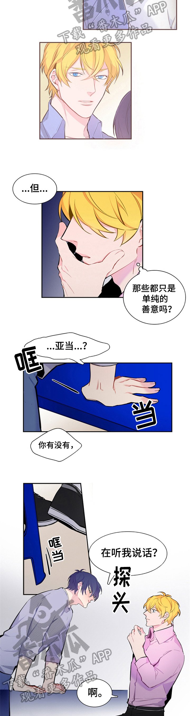 第30章：一个人的善意