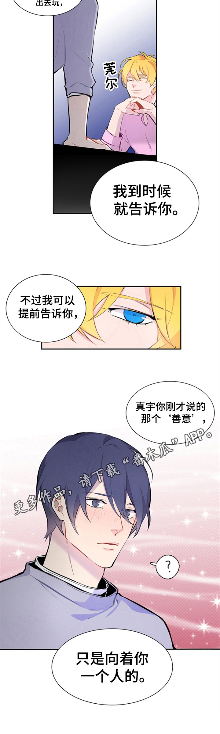 第30章：一个人的善意