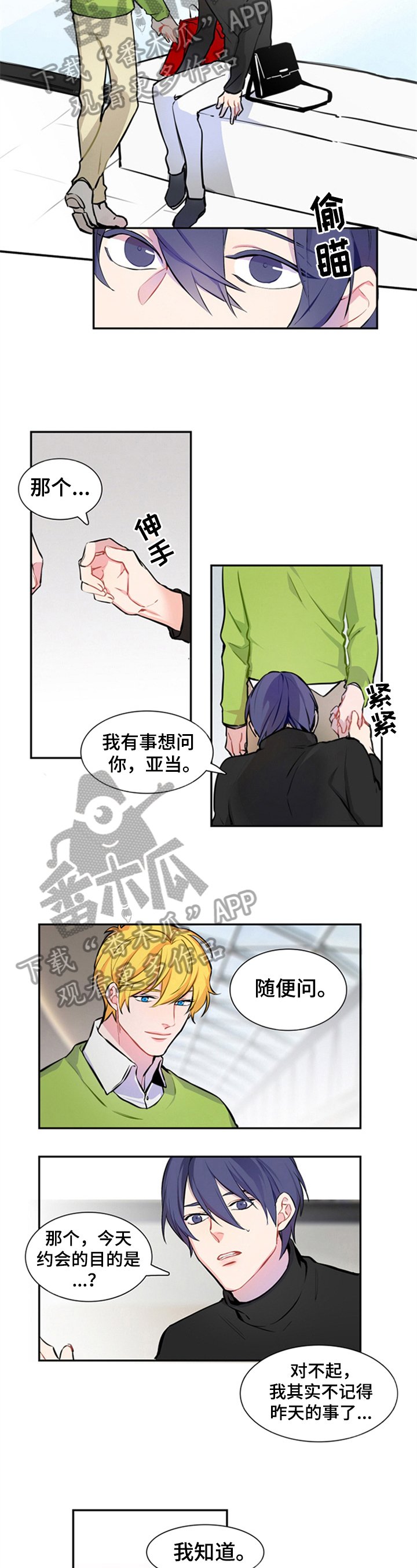 第33章：约会