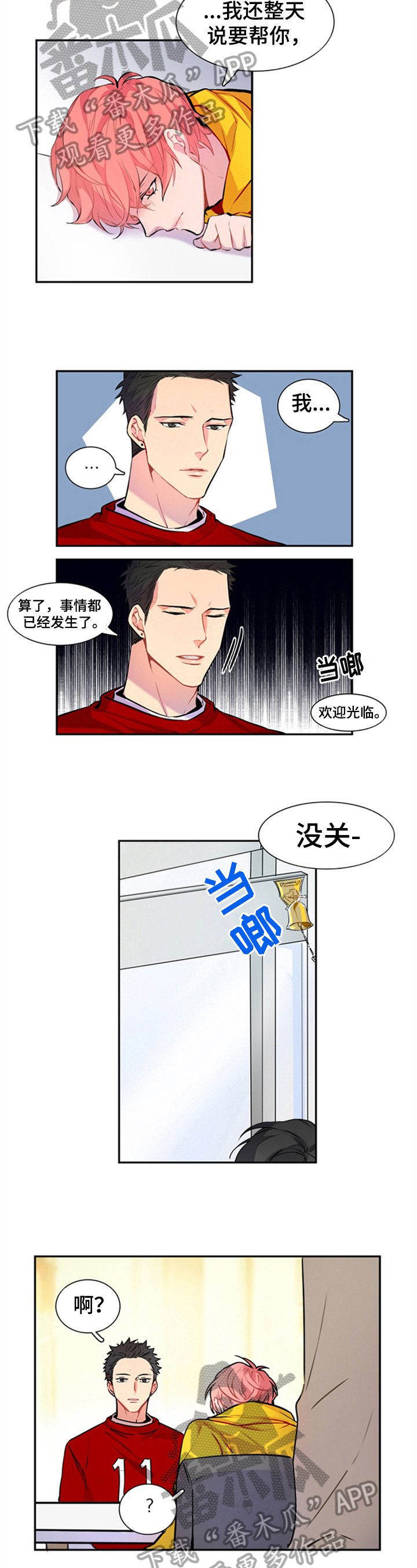 第36章：新造型