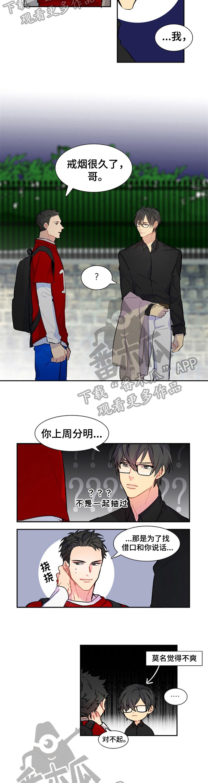 第38章：生气