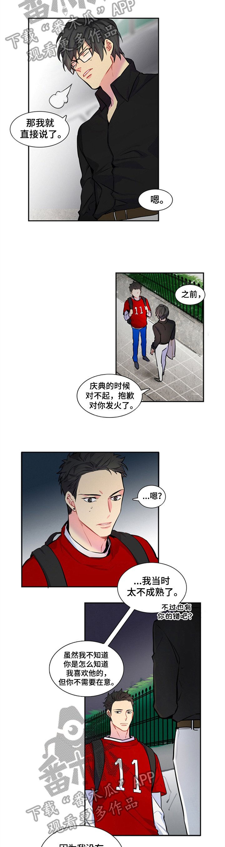 第38章：生气