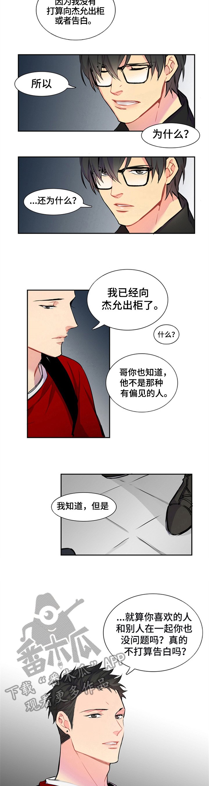 第38章：生气