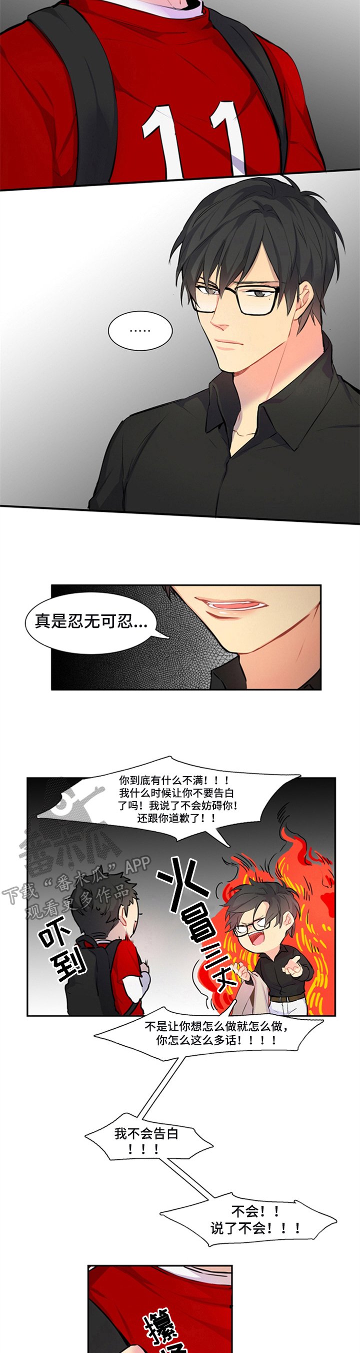 第38章：生气