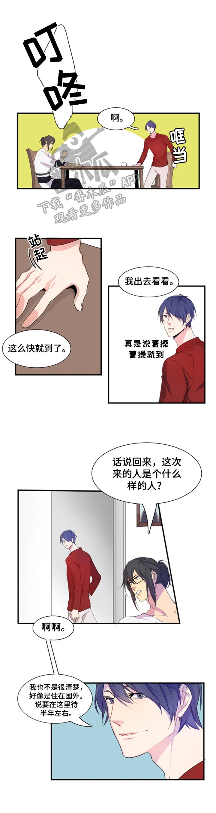第4章：新舍友