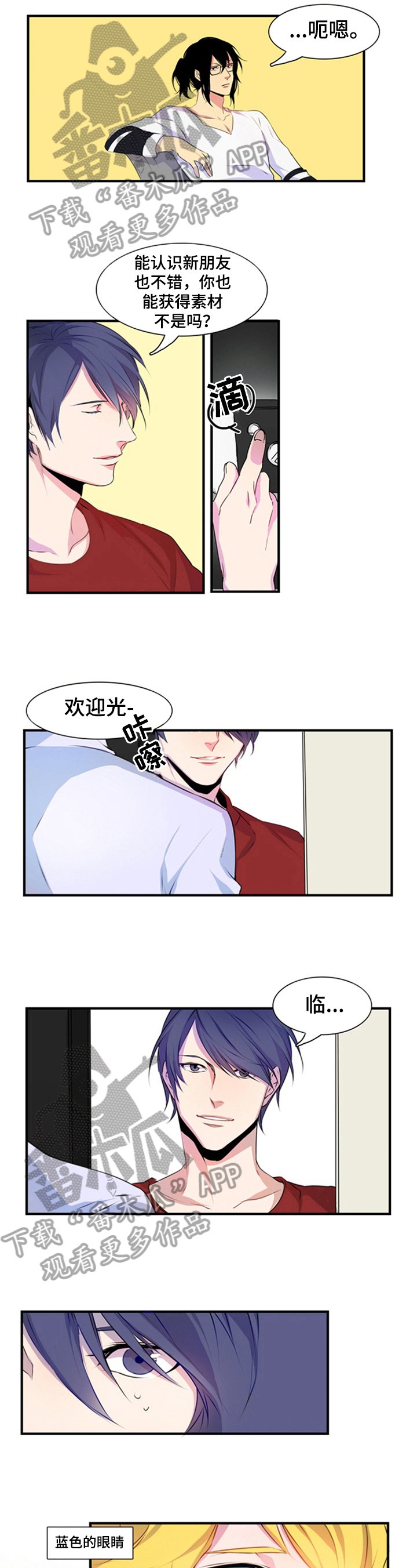 第4章：新舍友