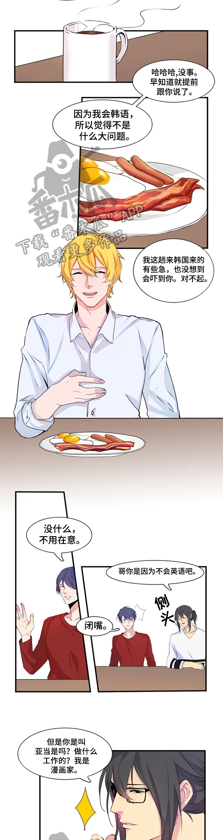 第4章：新舍友