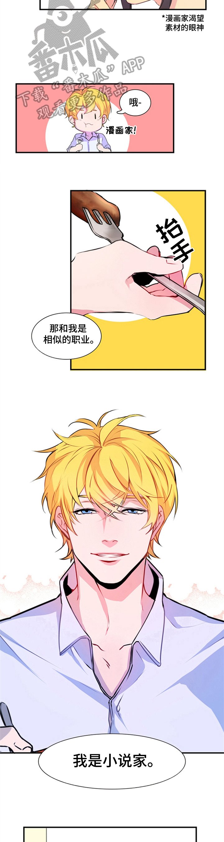 第4章：新舍友