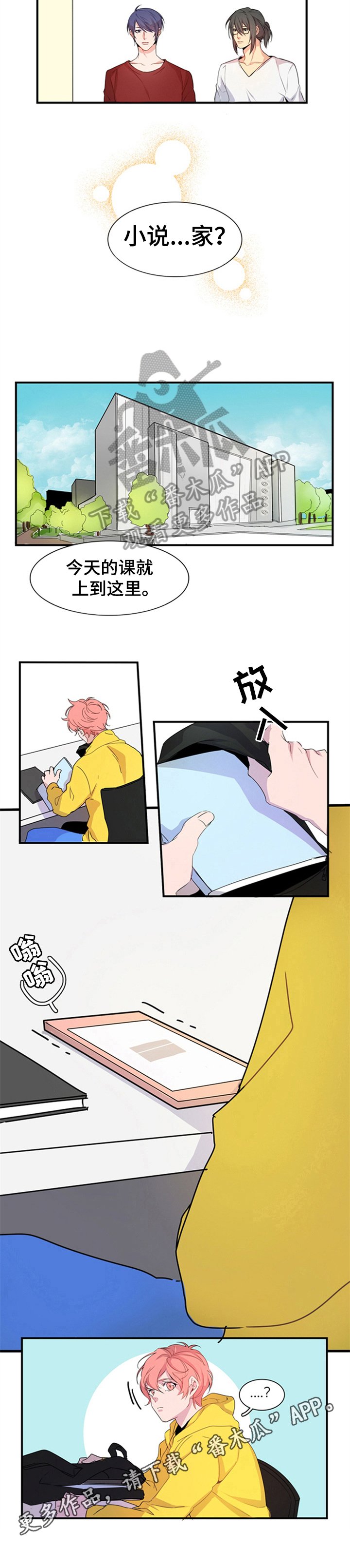 第4章：新舍友