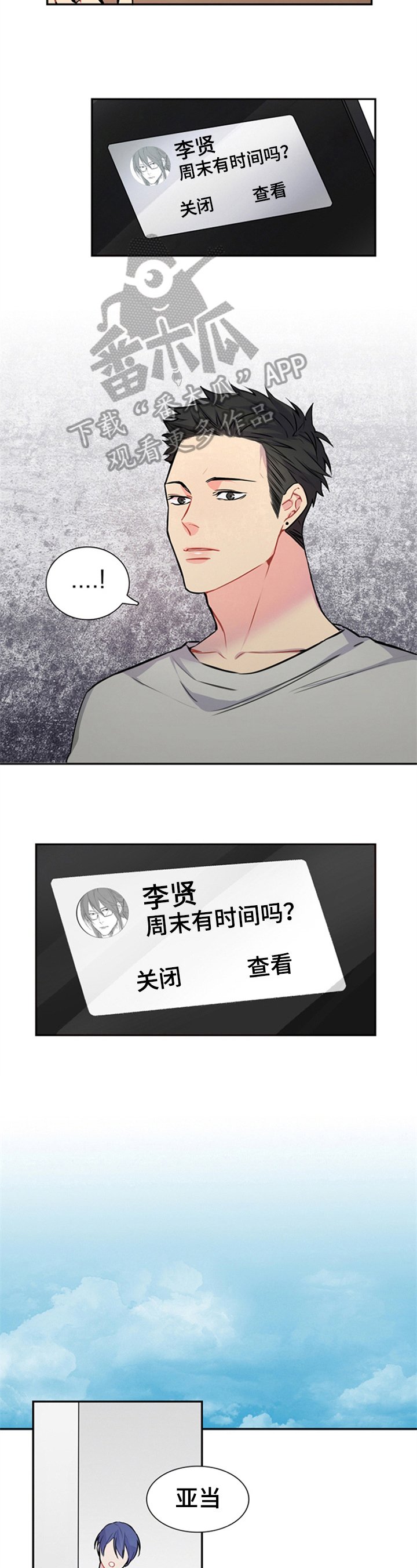 第43章：约会短信
