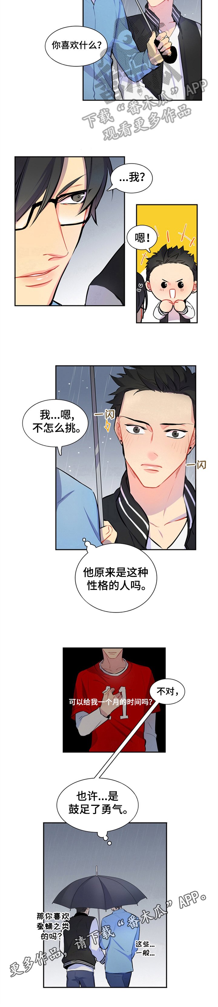 第46章：喜好