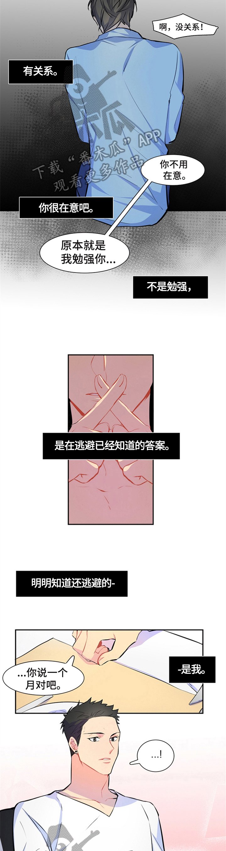 第47章：牵手