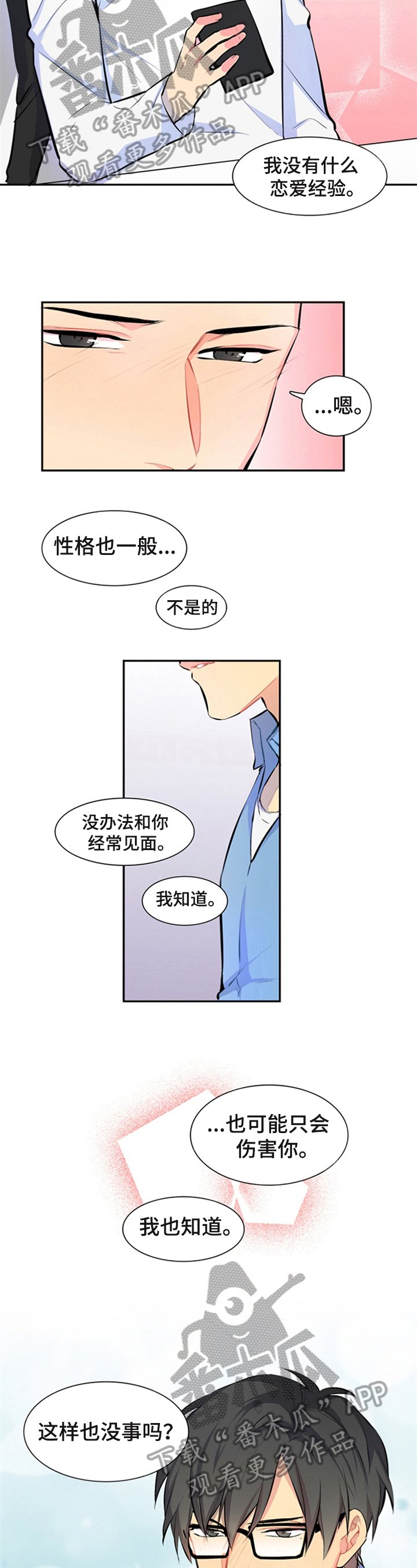 第47章：牵手