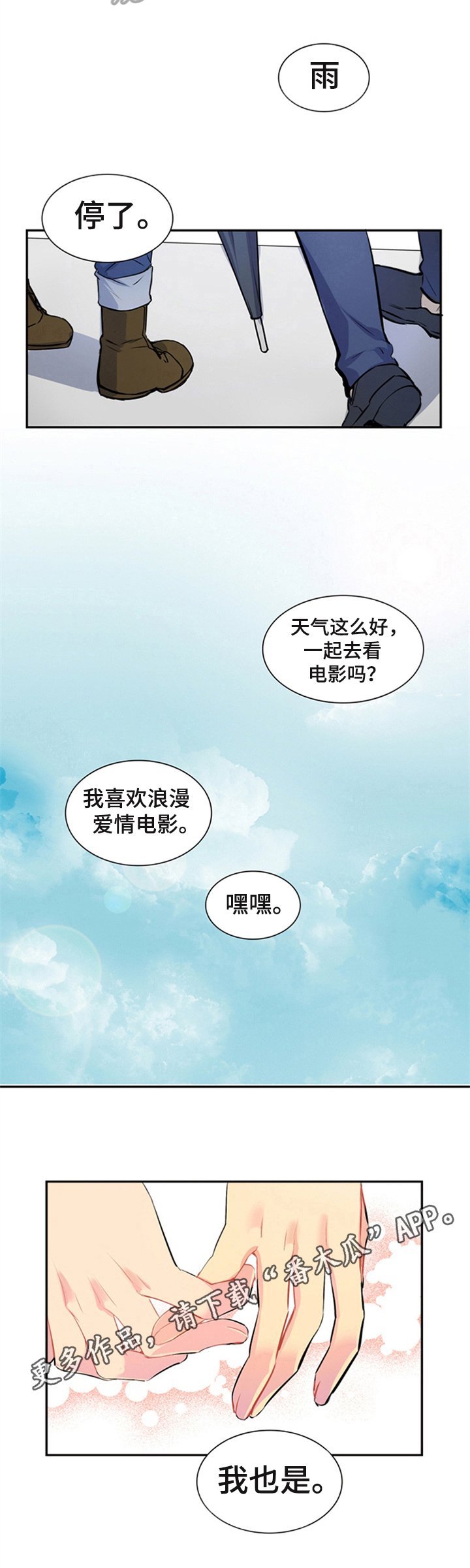 第47章：牵手