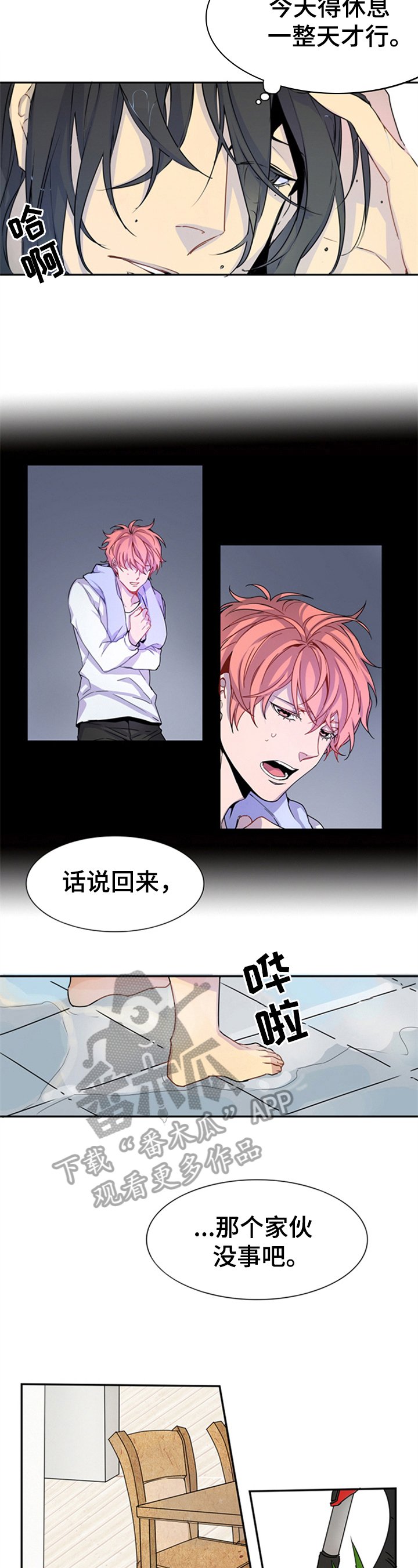 第7章：悠闲