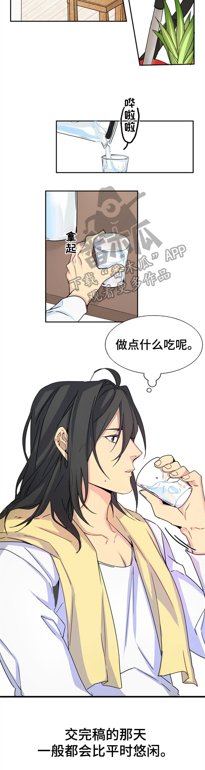 第7章：悠闲