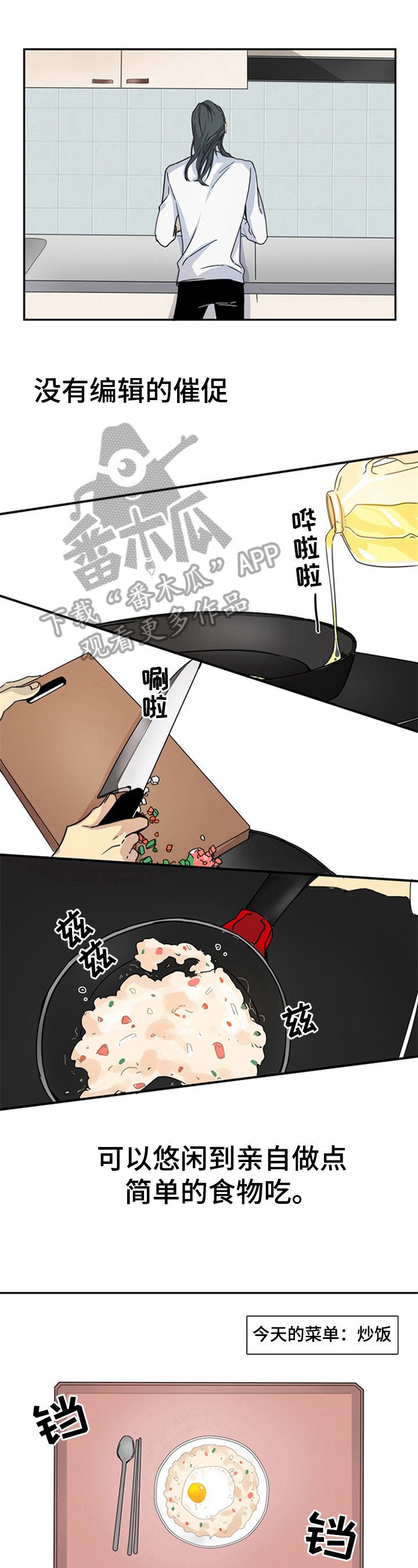 第7章：悠闲