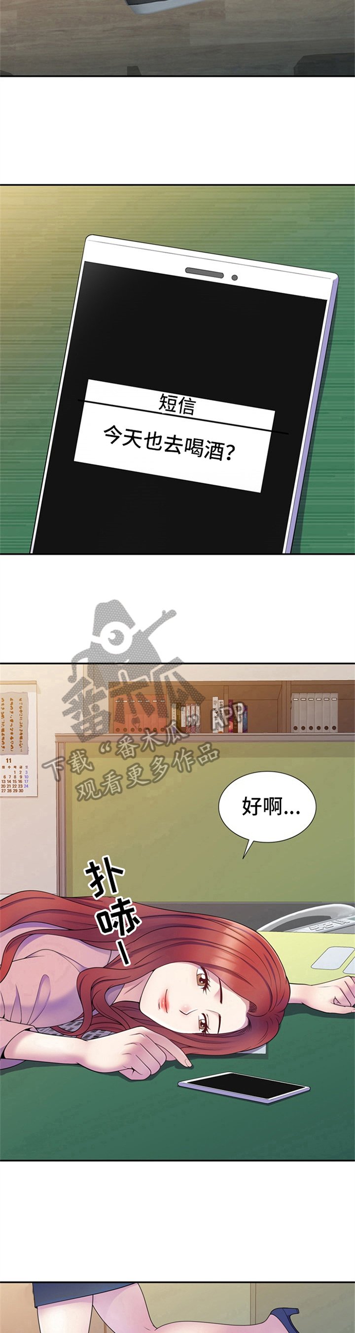 第11章：喝酒邀请