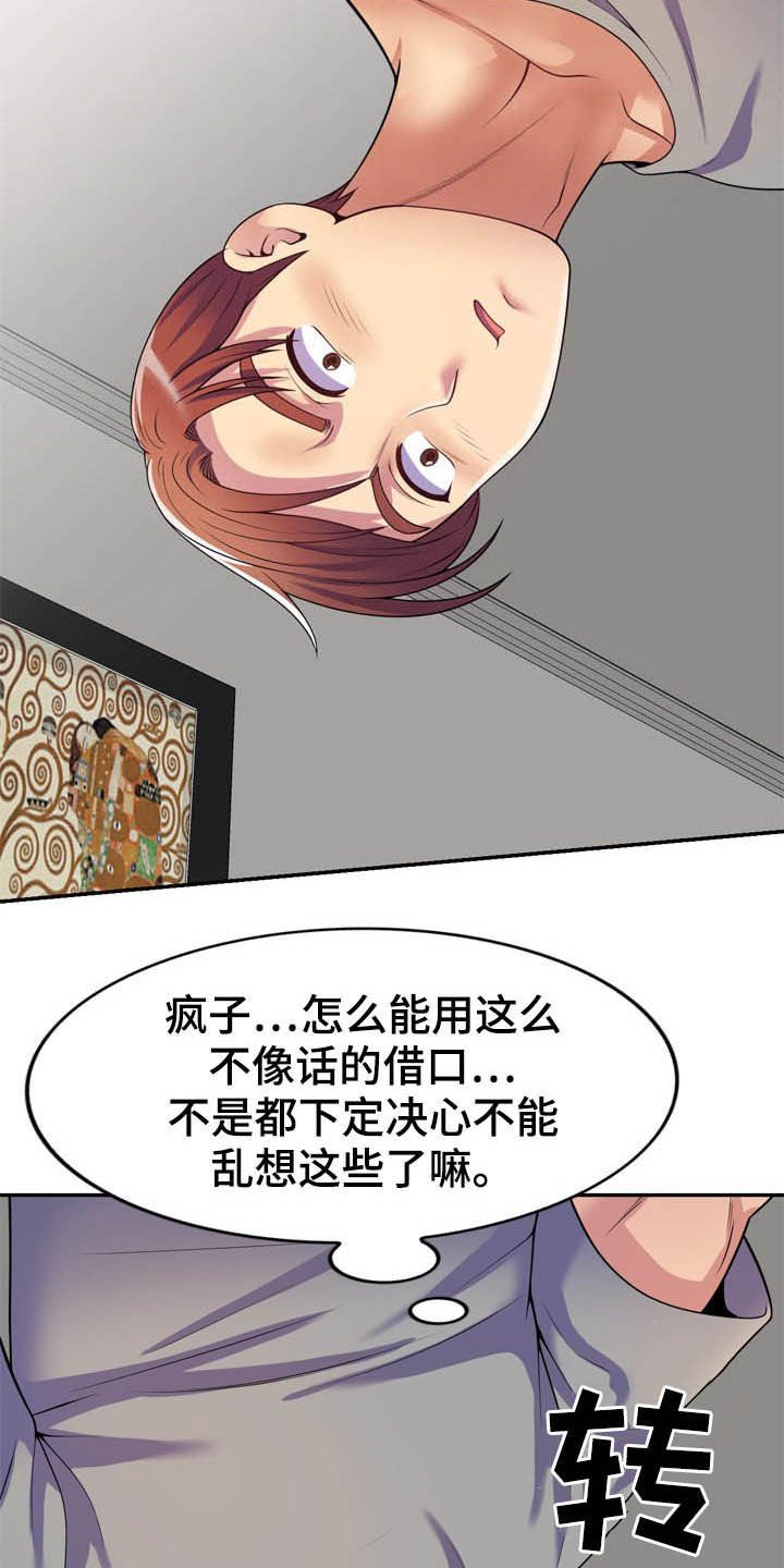 第23章：装睡