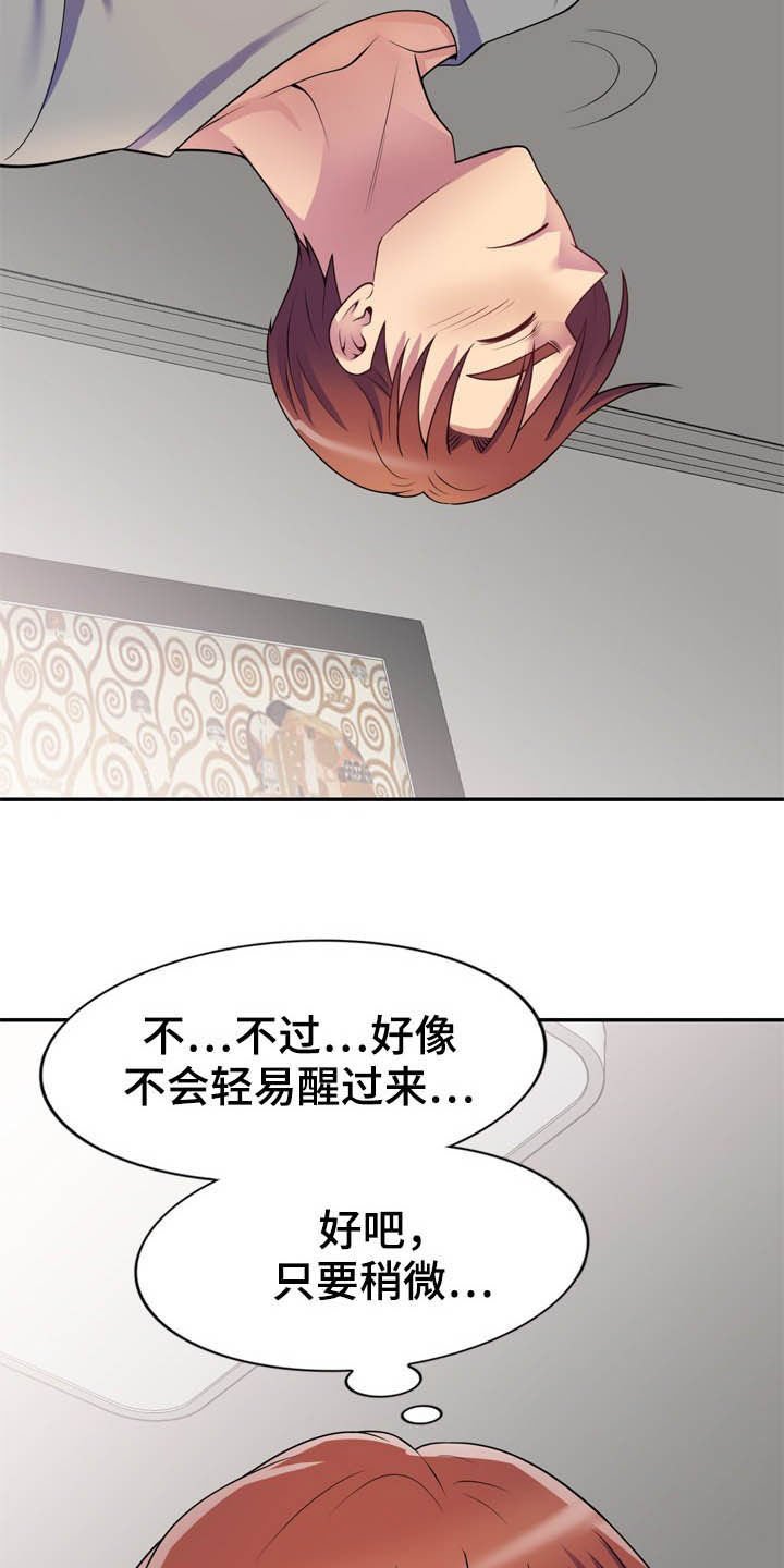 第23章：装睡