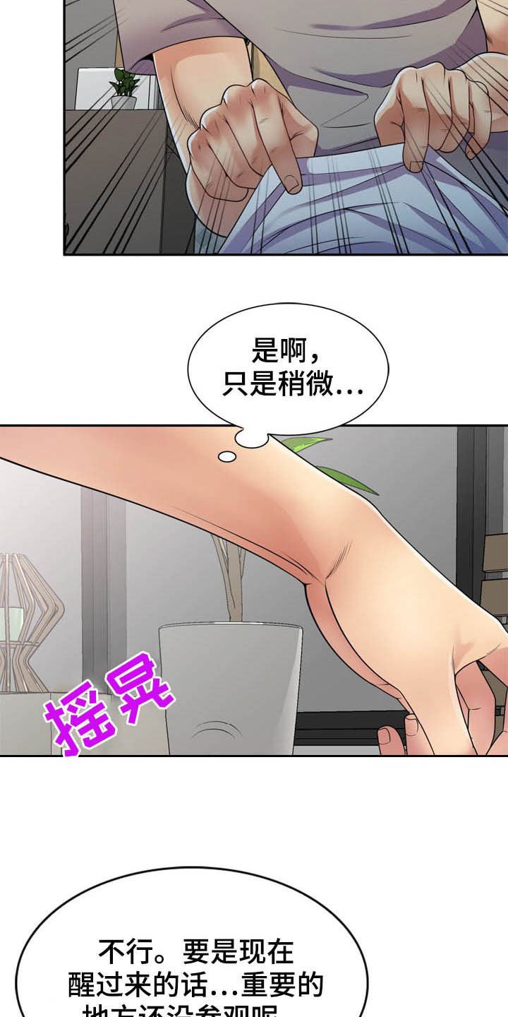 第23章：装睡